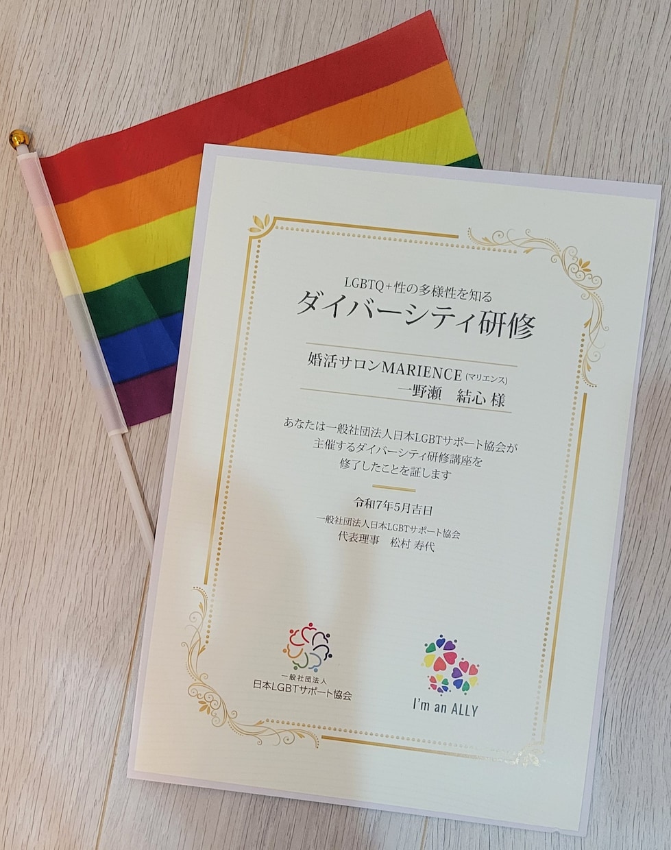 LGBTQ+のパートナー探しを応援します LGBTQ+の認定証を取得しALLYとしての信頼を提供します イメージ1