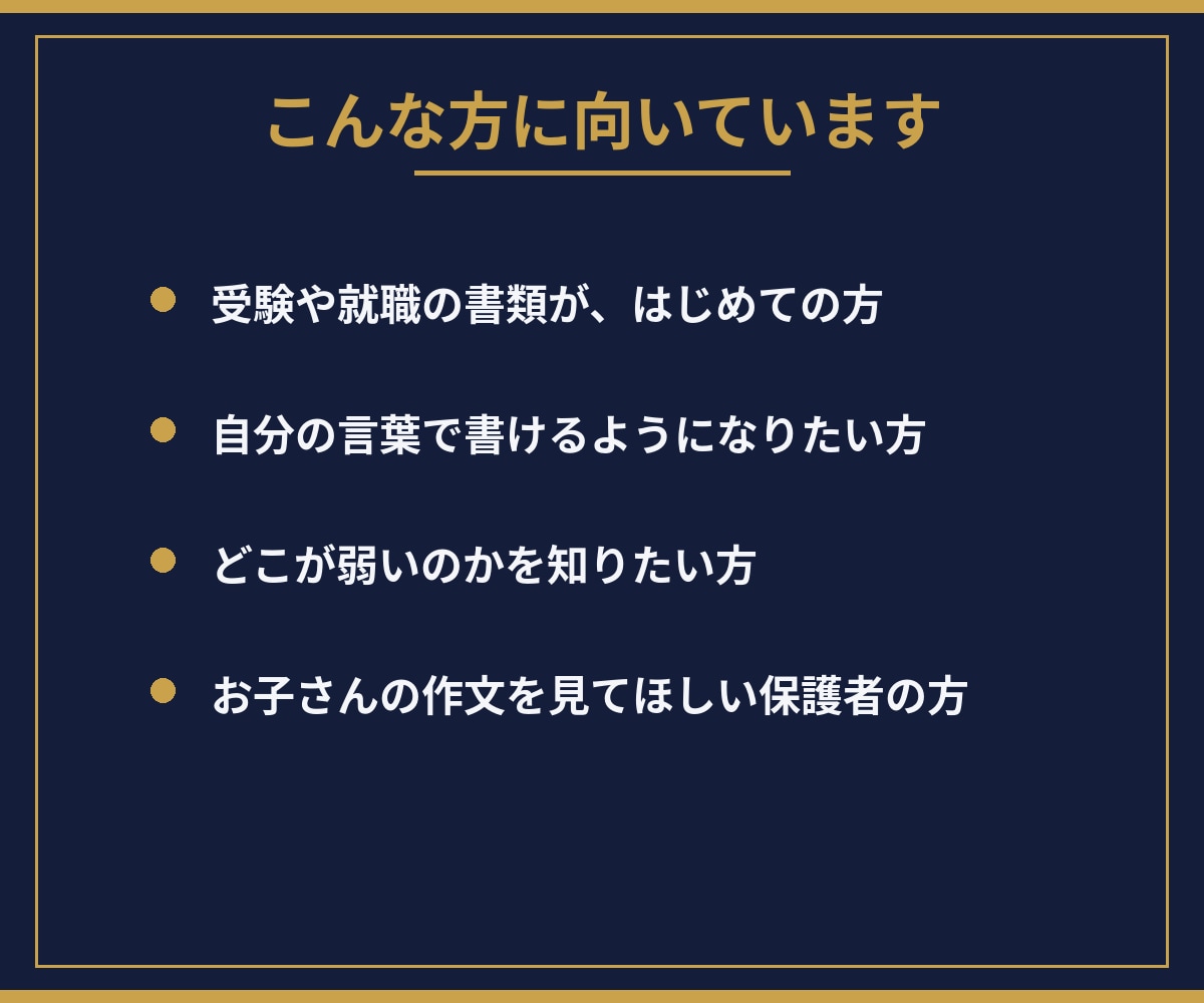 小論文・作文・志望理由書を添削します 受験も就活も、予備校での添削経験と進路指導16年の視点で イメージ9