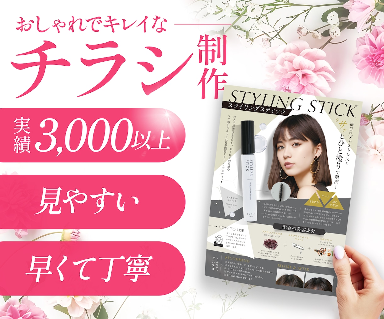 オシャレ＆きれいで見やすいチラシを制作します 制作事例3,000件以上★業界トップクラスの成功ノウハウ活用 イメージ1