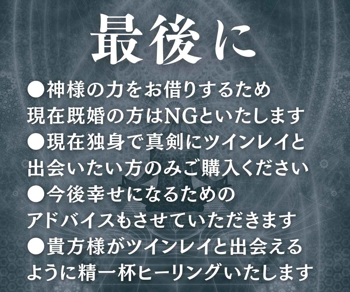 ツインレイとの引き寄せを行います 【愛のためのハートチャクラを使った神秘瞑想】 イメージ5