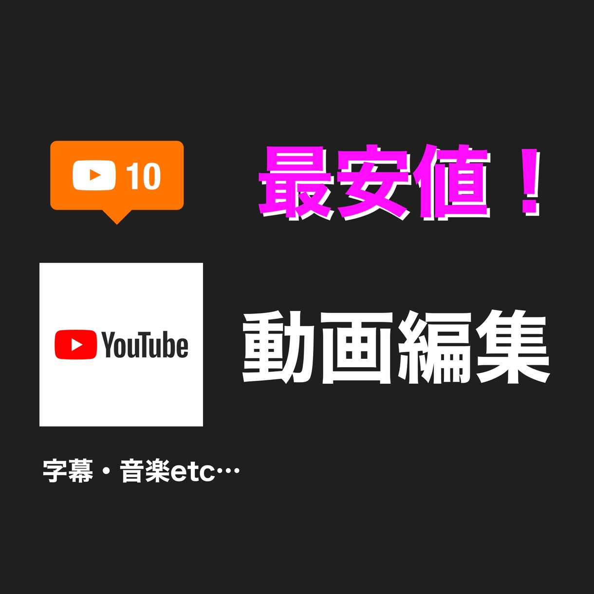 YouTubeに字幕や音楽を付けます 会社や趣味のムービーに編集します！ イメージ1