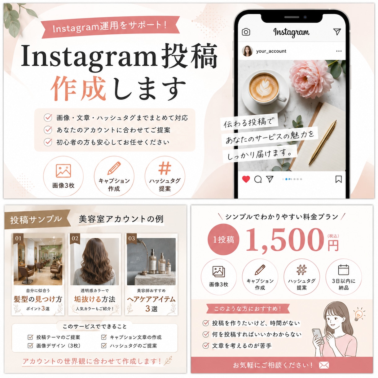 Instagram投稿を作成します 画像・文章・ハッシュタグまでまとめて作成 イメージ1
