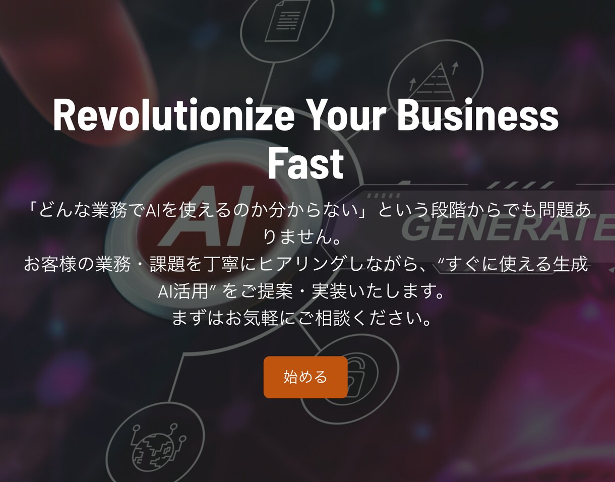 事前相談・生成AI活用のシステム相談承ります 生成AIに関する不安があれば是非ご相談ください イメージ4