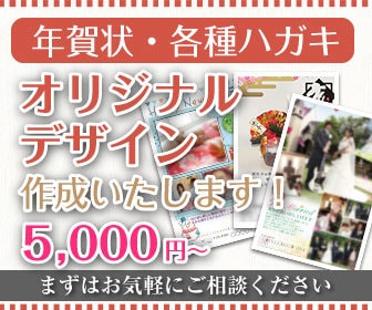 年賀状・各種ハガキデザイン致します オリジナルデザインで差をつけよう！ イメージ1