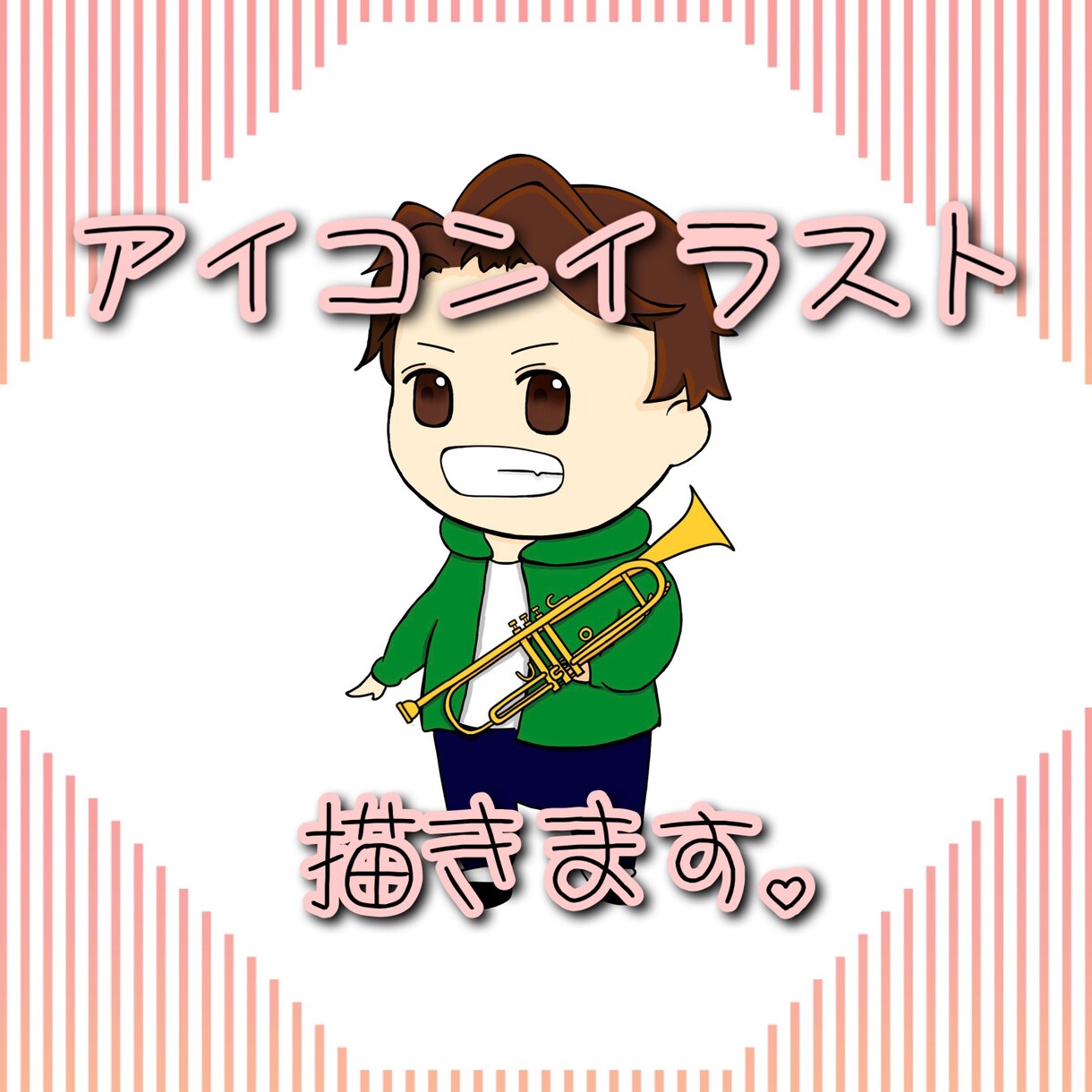 あなたの特徴を生かしたアイコンイラストお描きします SNSやブログ、商用で使えるオリジナルのアイコン イメージ1