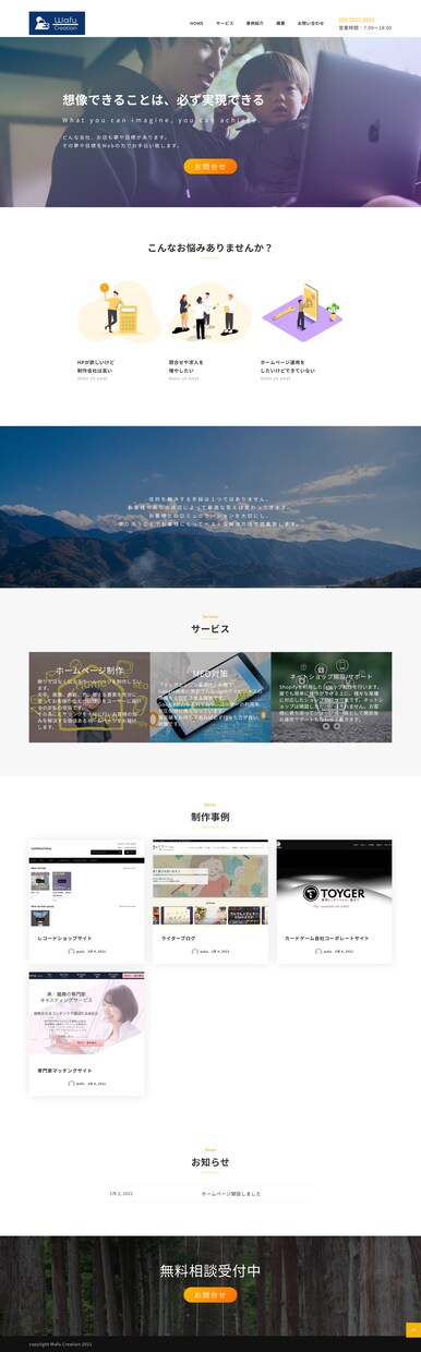 全て込みで10万で、高品質なサイトを制作します 高クオリティなサイトを制作します。管理もしやすい イメージ6