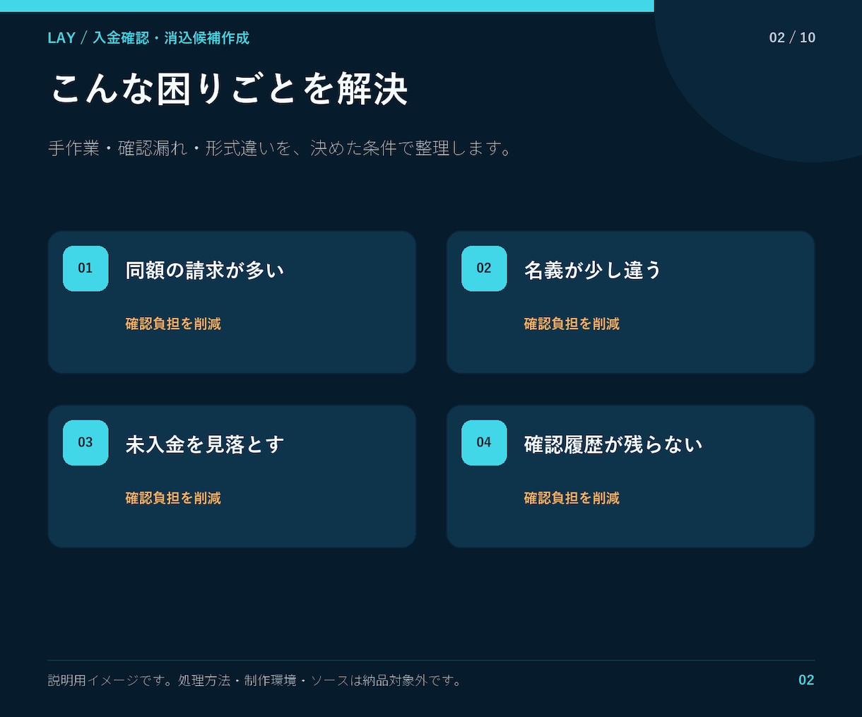 銀行明細と請求一覧を照合し消込候補を作ります 入金済み・未入金・金額違いを分けて一覧化 イメージ2