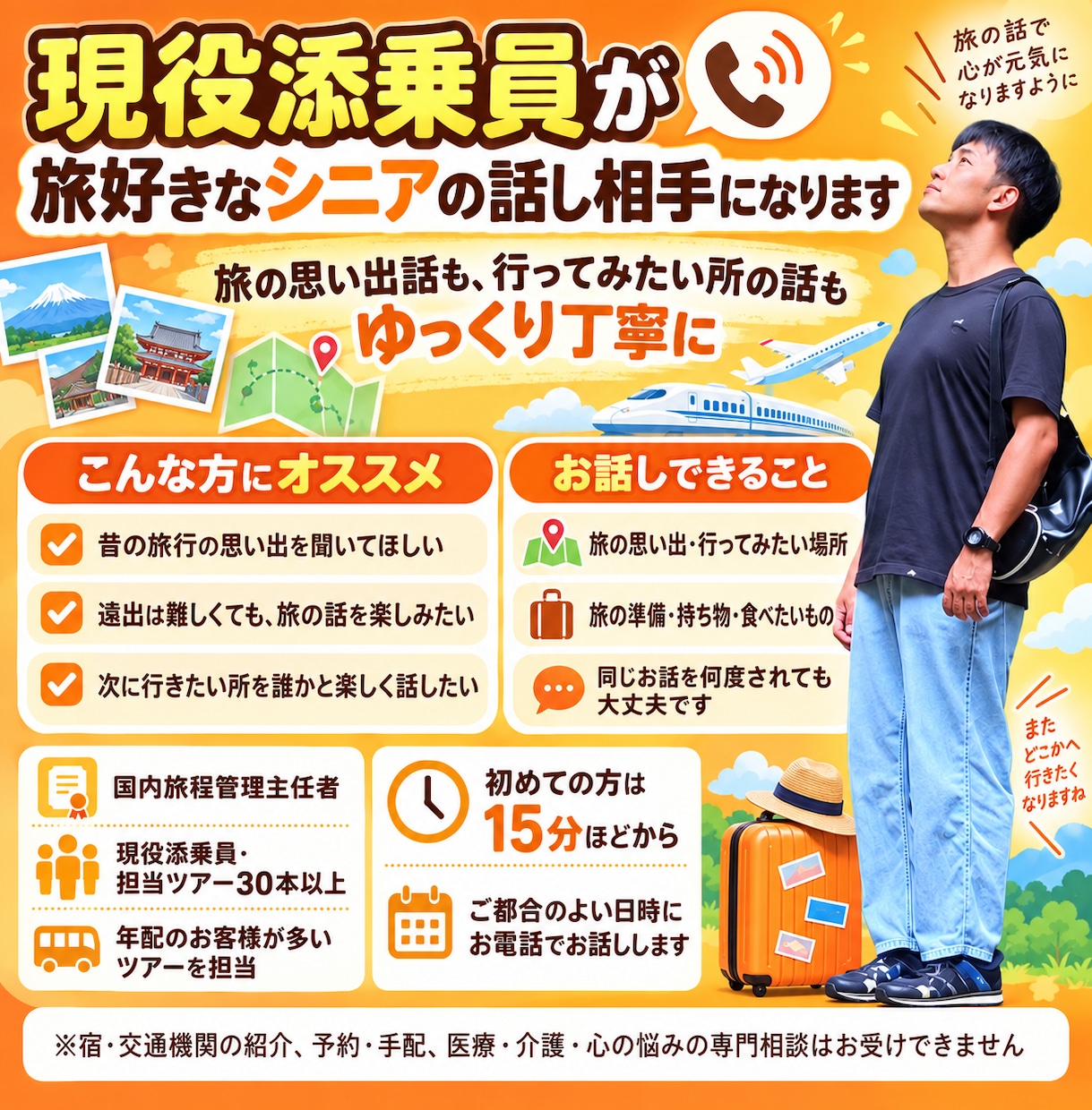 現役添乗員が旅好きなシニアの話し相手になります 旅の思い出話も、行ってみたい所の話も、ゆっくり丁寧に イメージ1
