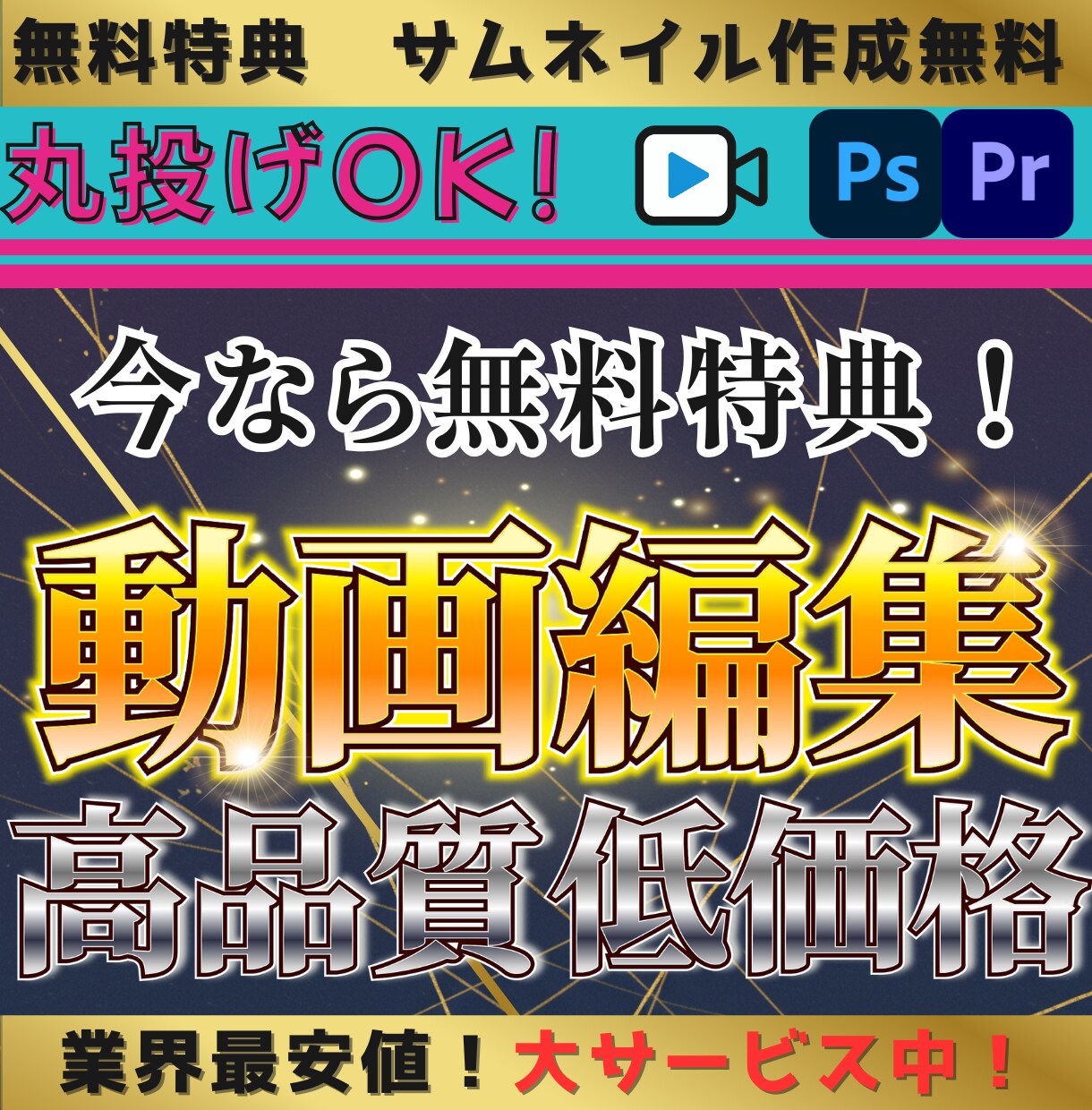 気持ち伝わるカット編集・字幕作成、承ります YouTube・SNS向け動画編集、数名で丁寧に承ります。 イメージ1