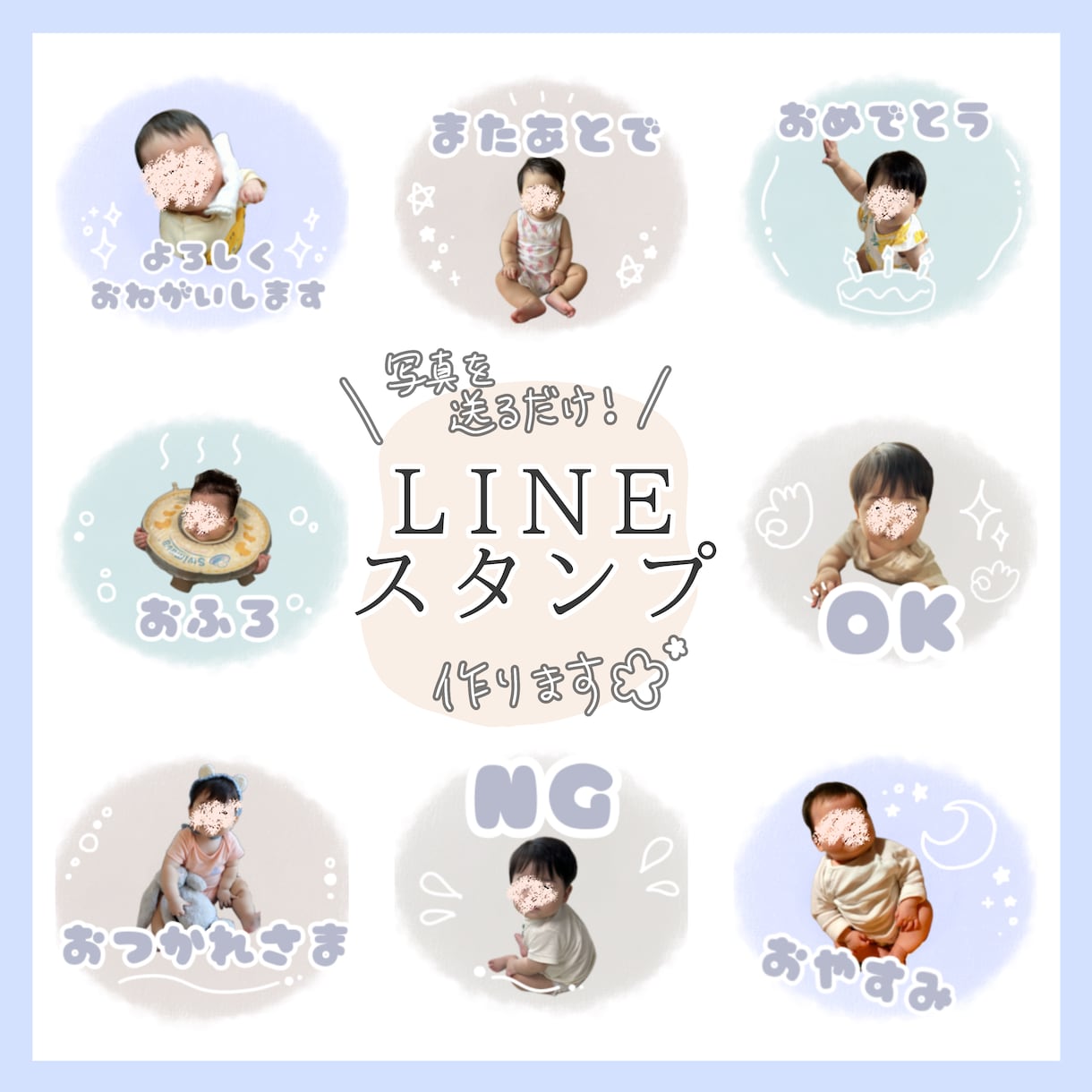 2種類から選べる！LINEスタンプ作ります お写真を送るだけ！お子様やペットのお写真で自由に作れます♩ イメージ1