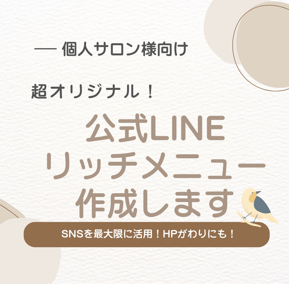 公式LINEのリッチメニュー作ります 完全オリジナルなリッチメニューを作成します！ イメージ1
