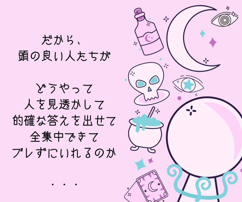 まるで超能力のような能力のつけ方教えます もう人に騙されない。相手を「見透かす」ことは簡単です イメージ4