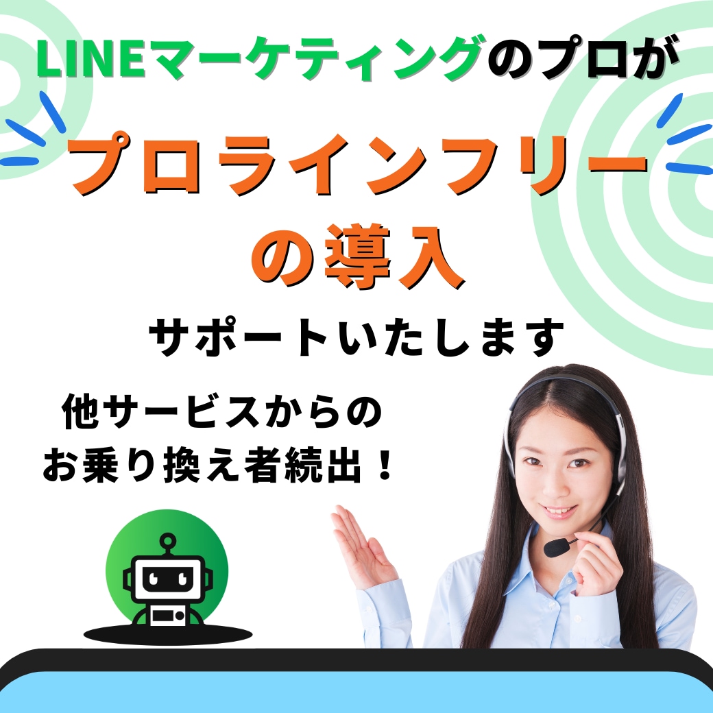プロラインフリーの導入をサポートします 他ツールからの乗り換えも可！大幅なコストダウンを実現！ イメージ1
