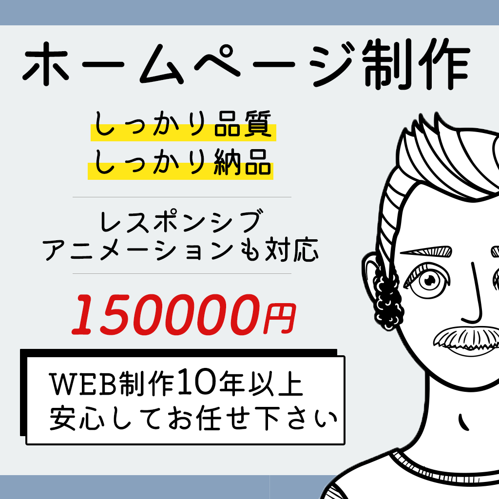 プロ品質でホームページ作成します 歴10年以上で安心の品質！アニメーション対応可 イメージ1