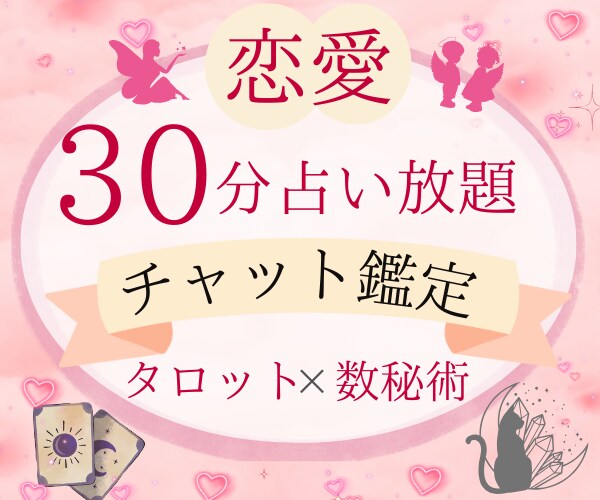 大好きな彼の事❤️チャットでお話聴きながら占います 彼の気持ち・未来を視ます⭐1人で悩まないで話してください イメージ6