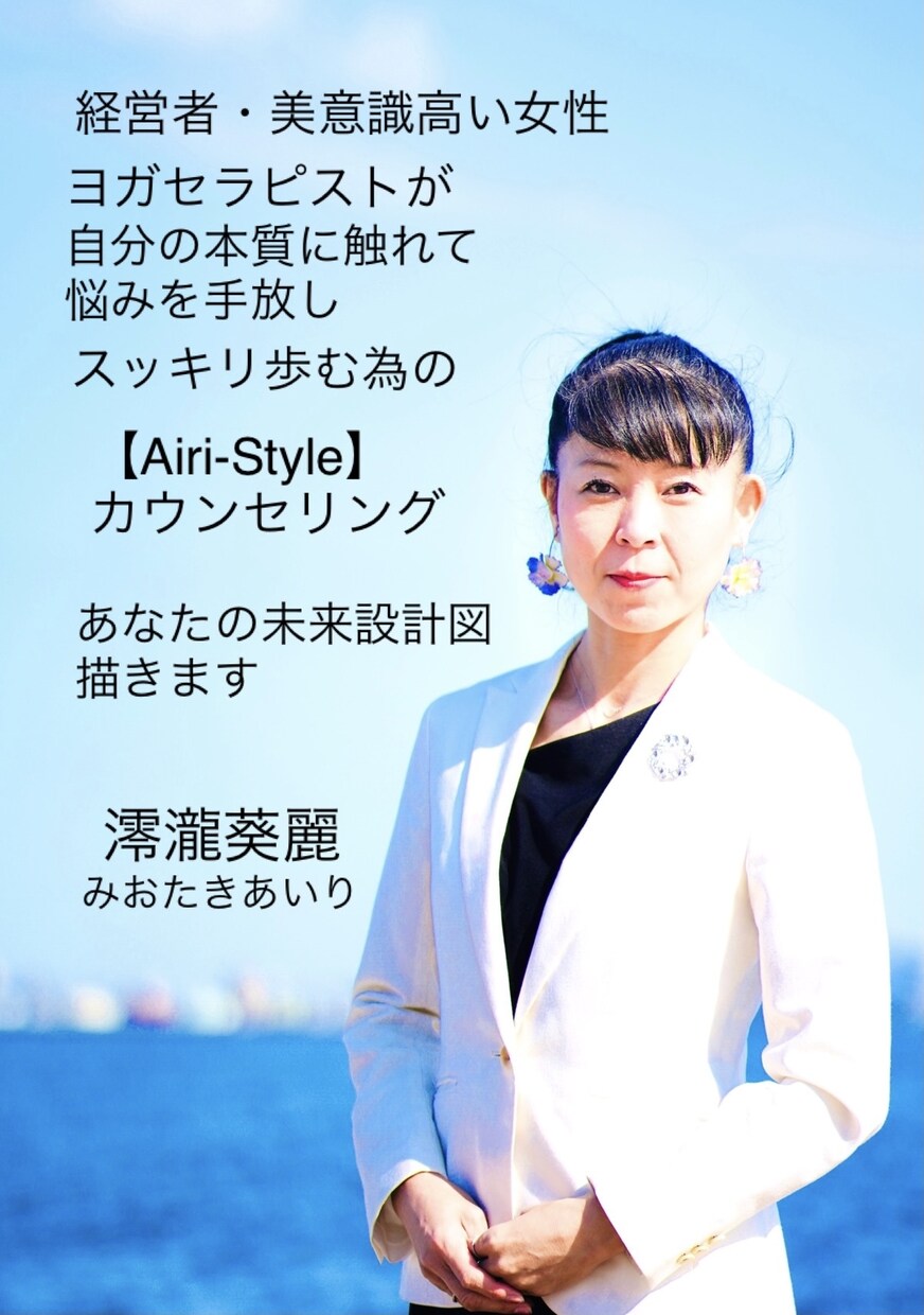 経営者・美意識高い女性のお話聞いて寄り添います 経営者・美意識高い女性が笑顔になるカウンセリング 澪瀧葵麗 イメージ1