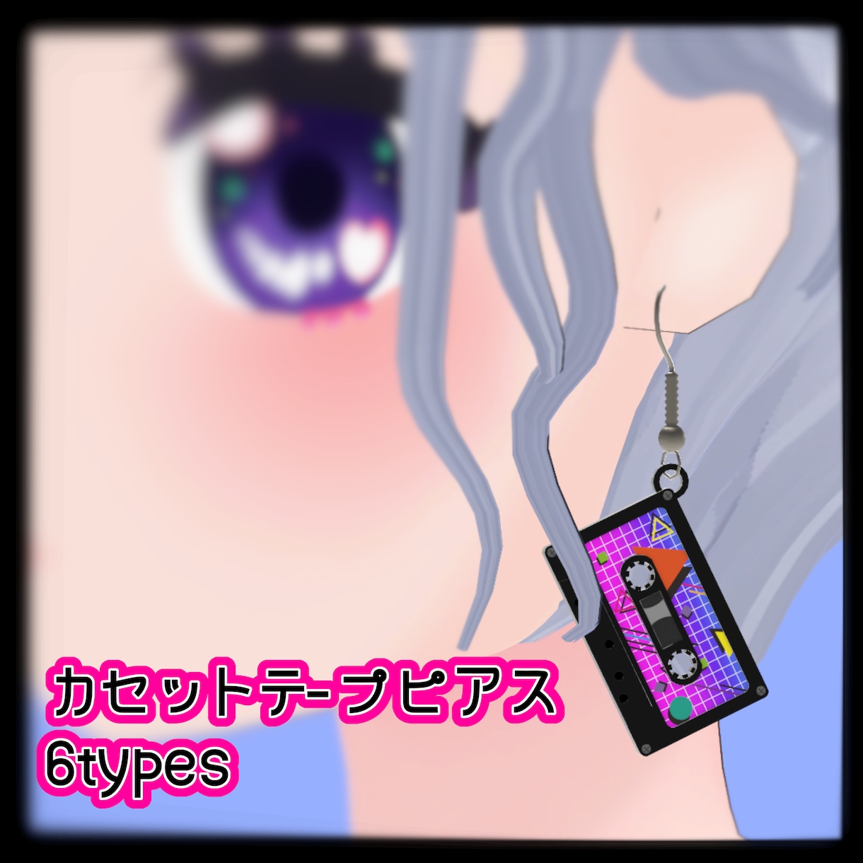 VRChat向けのアクセサリーを作成します アバターをおしゃれにしたい、オリジナリティを出したい方へ イメージ6