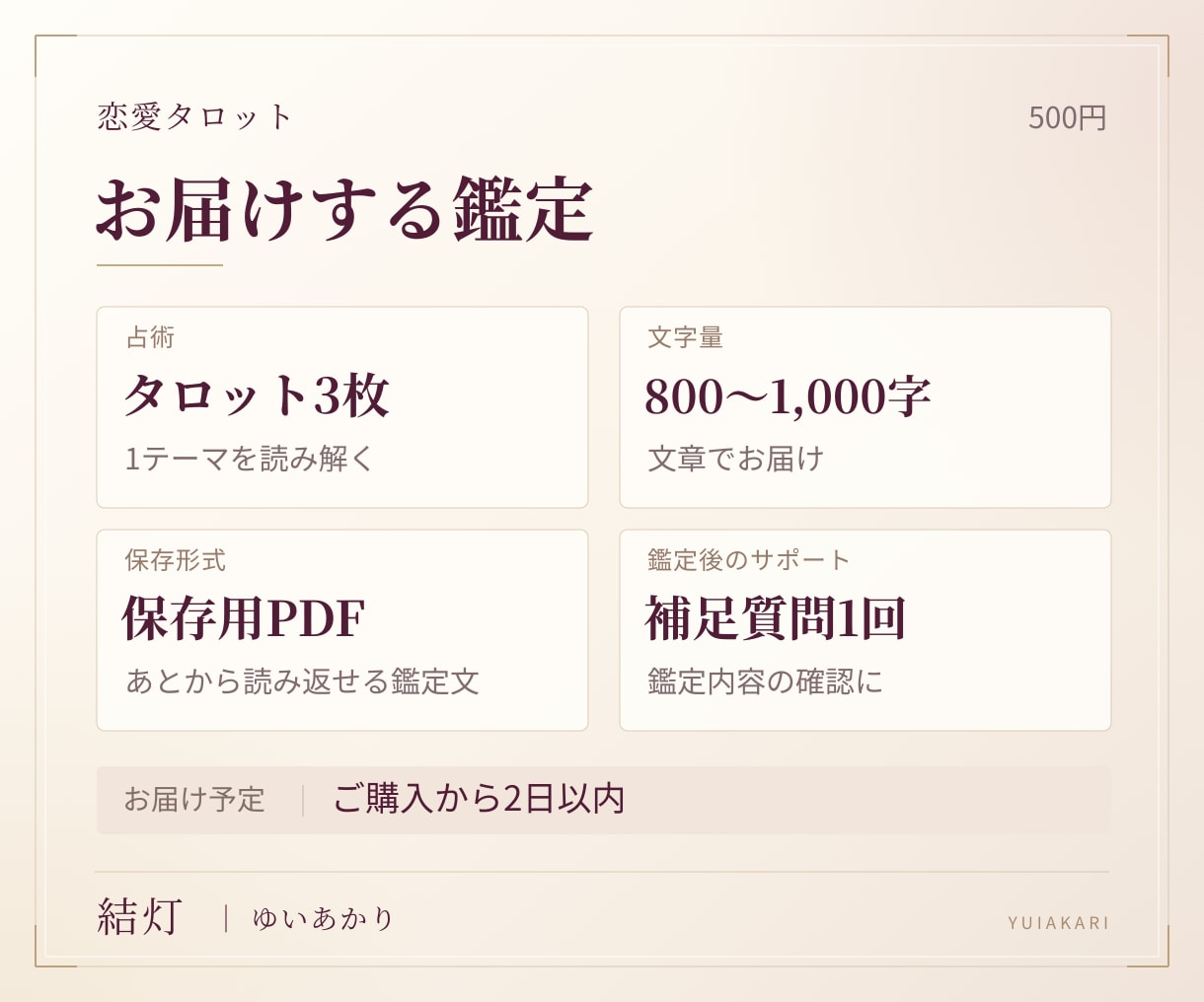 連絡するか待つか、恋の迷いを占います あの人との距離感をタロットで。次の一歩へ イメージ2