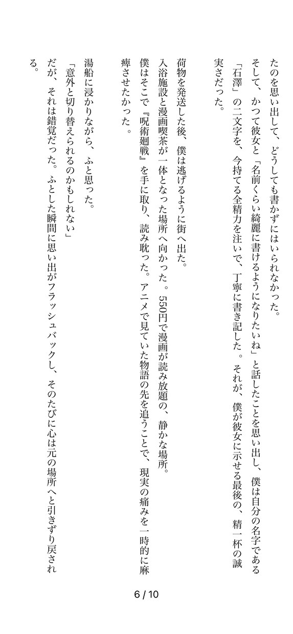 あなたの失恋を小説にし、心の整理をお手伝いします 傷ついた恋に、物語という整理を イメージ6