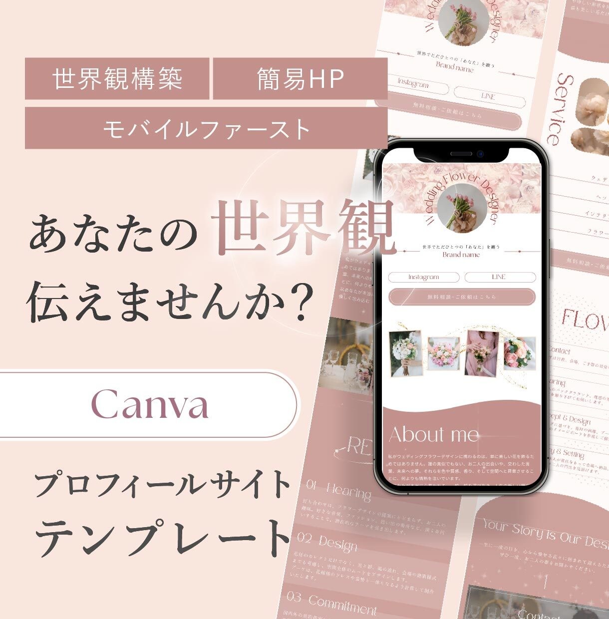 世界観が伝わるプロフィールサイト販売します Canvaテンプレートリンクで納品いたします！ イメージ1