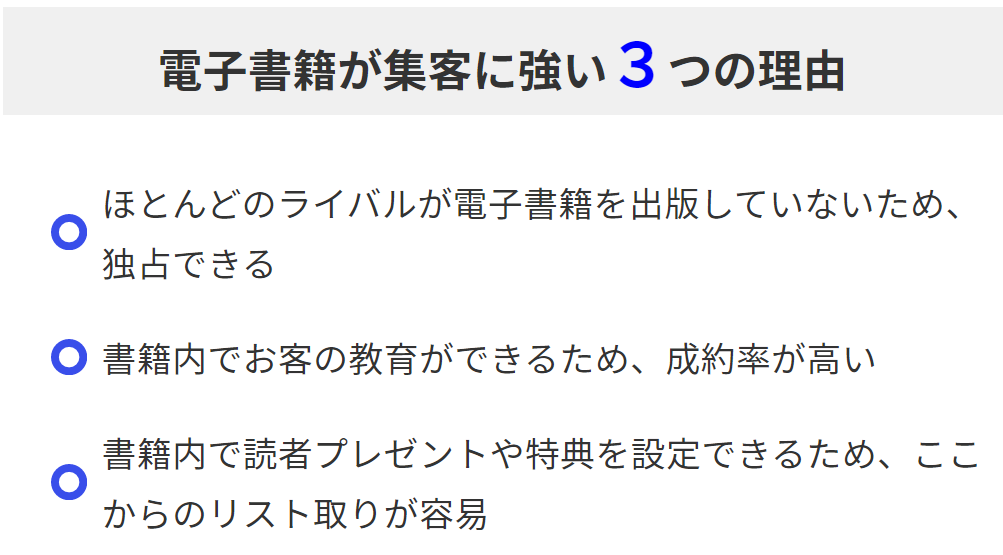 ライバルが知らない！2022年最新集客方法教えます 5日で出版！あなたの集客用電子書籍を作成する方法を教えます イメージ8