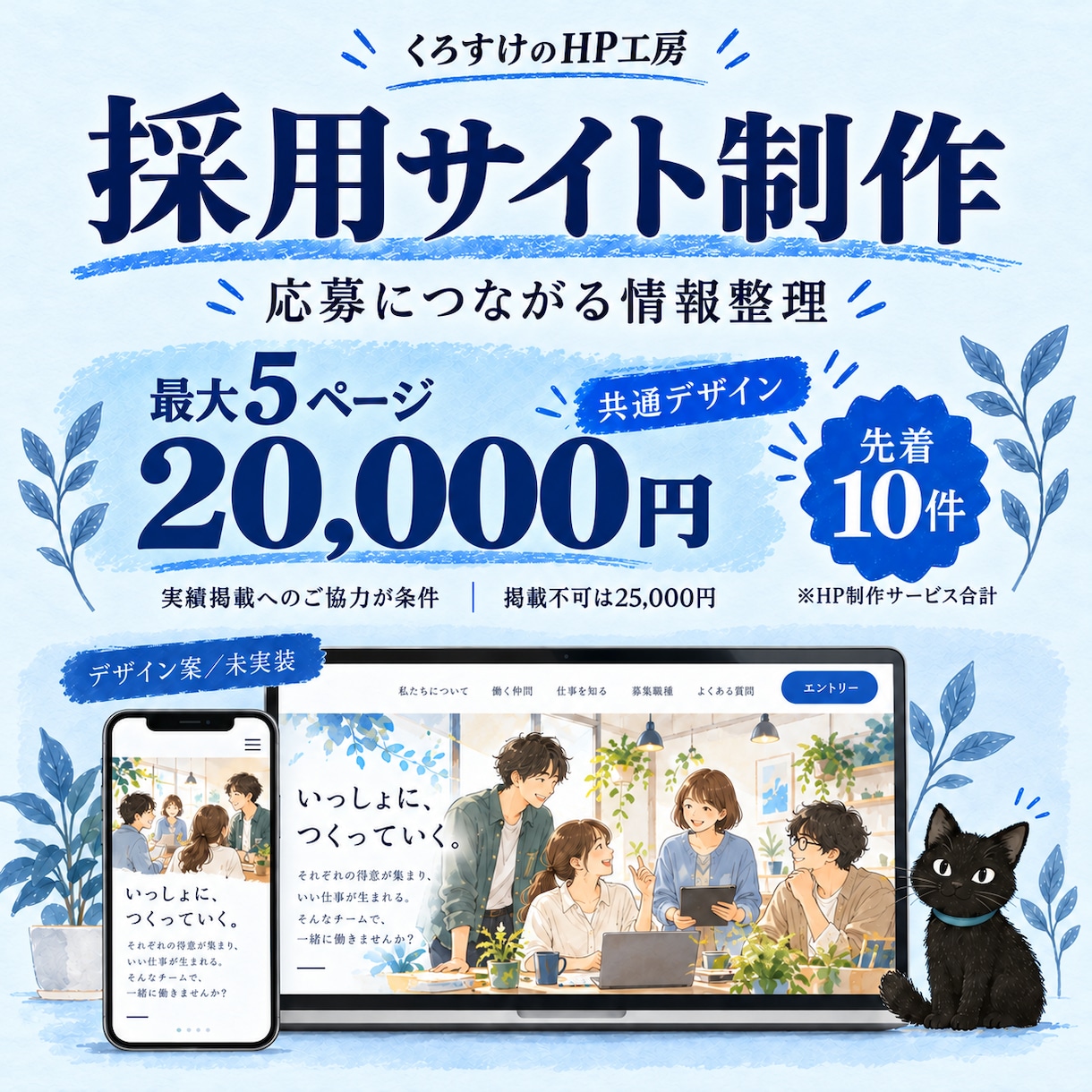 仕事と職場の魅力が伝わる採用サイトを制作します 募集要項だけでは伝わらない、働く姿を紹介します！ イメージ1
