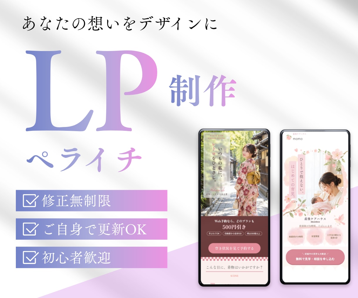 ペライチで、女性に刺さるおしゃれなLPを制作します テンプレート感のない、こだわりのデザインでお届けします イメージ1
