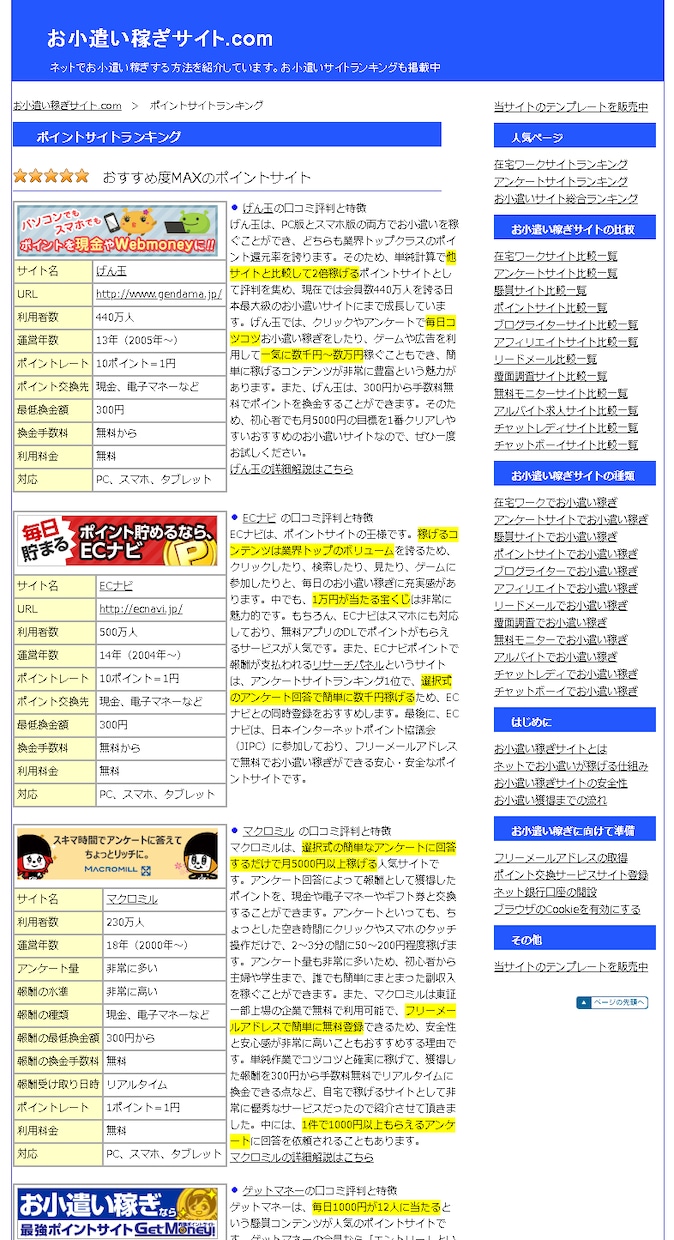 アフィリエイトサイト（お小遣いサイト）を作成します お小遣い稼ぎ・副業・アフィリエイトに使用できるサイトを提供！ イメージ2