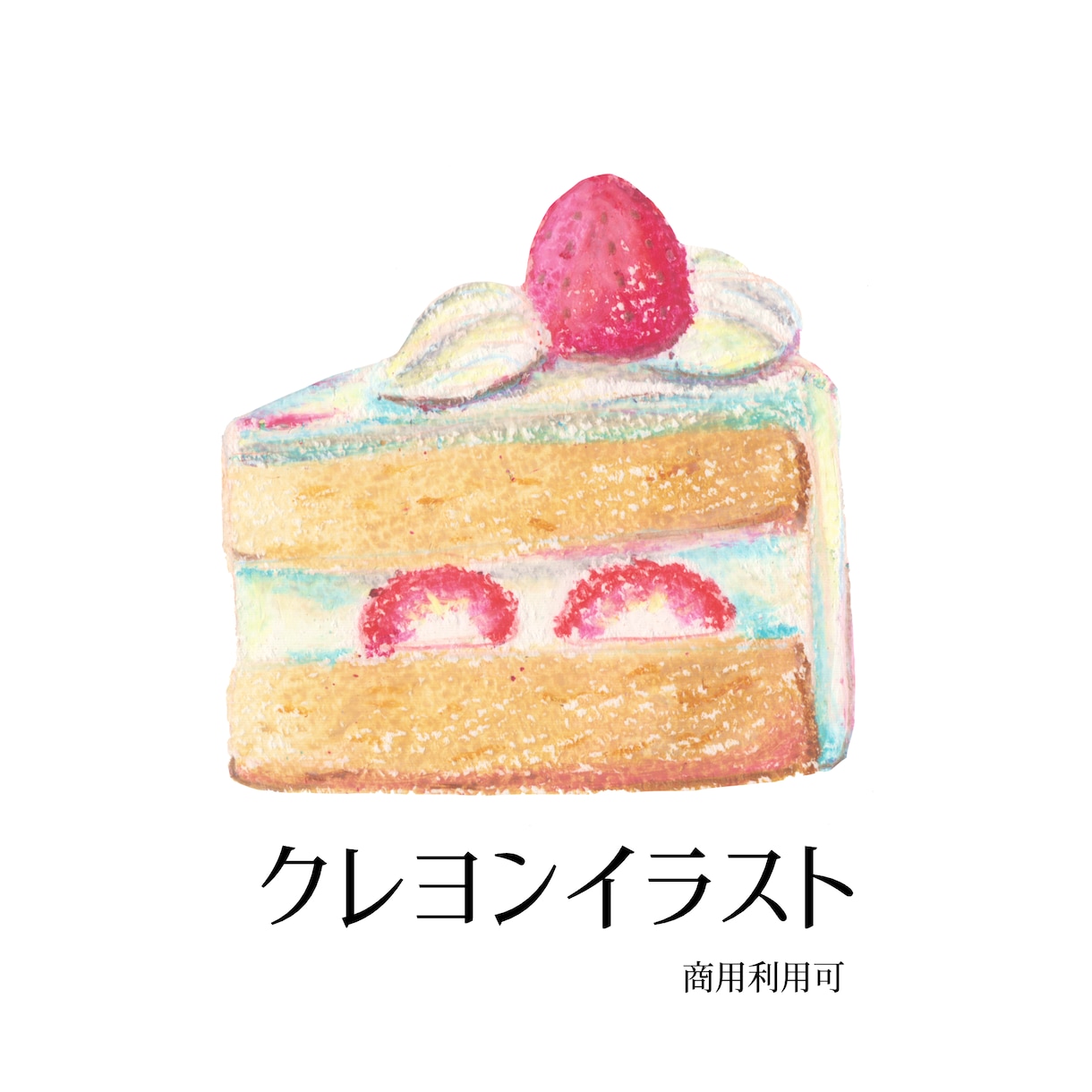 クレヨンで食べ物イラストを制作します 味のある一点もののクレヨンイラスト イメージ2