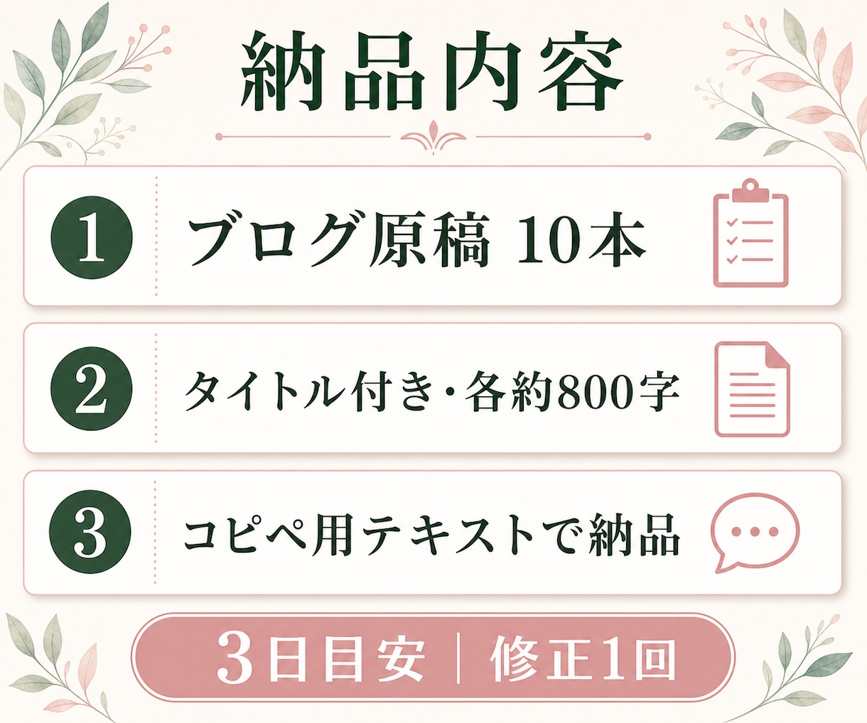 ホットペッパーのブログ10本をまとめて作ります 元リクルート×100店舗｜貼るだけの原稿を3日でお渡し イメージ2