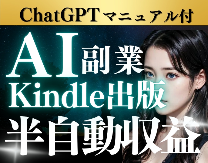 AIを使った新時代のストック収入を構築します 放置するだけ！本業以外で究極のマネーマシン作りませんか？ イメージ1