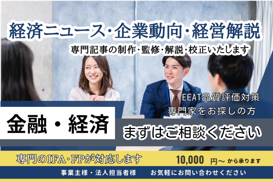 FPが経済の動きを背景から整理して記事にします FPが経済や経営の話題を「理解できる形」にご提供します！ イメージ1