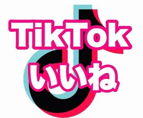 TikTokいいね【5000個】増やします 【365日間減少保証】【振り分け可能】【リアルユーザー】 イメージ1