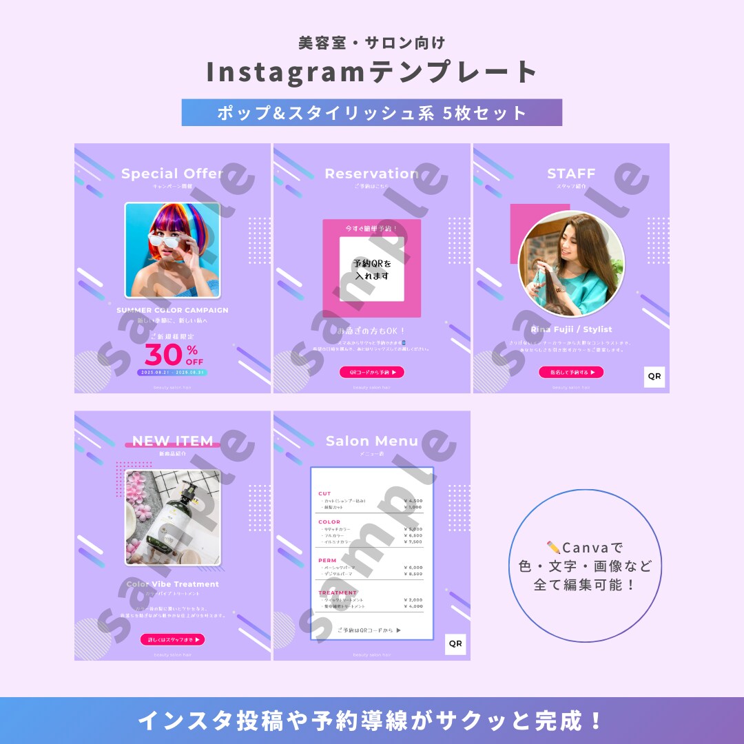 美容室・サロン向けインスタ時短テンプレを提供します 【ポップ×スタイリッシュ】5枚セット|簡単編集でサクッと投稿 イメージ2