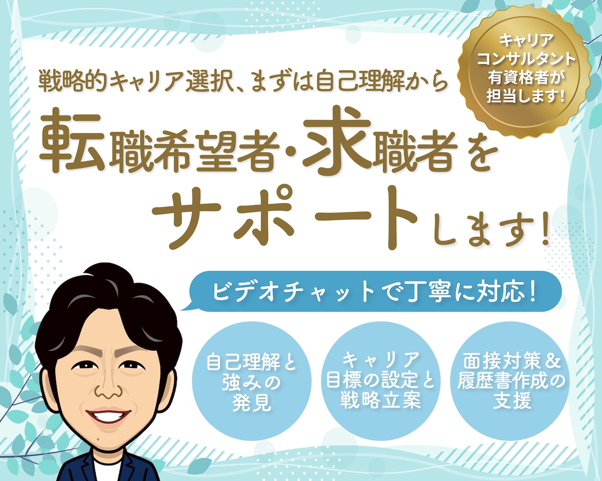 強みを活かしキャリアの可能性を広げます 戦略的キャリア選択、まずは自己理解から イメージ1