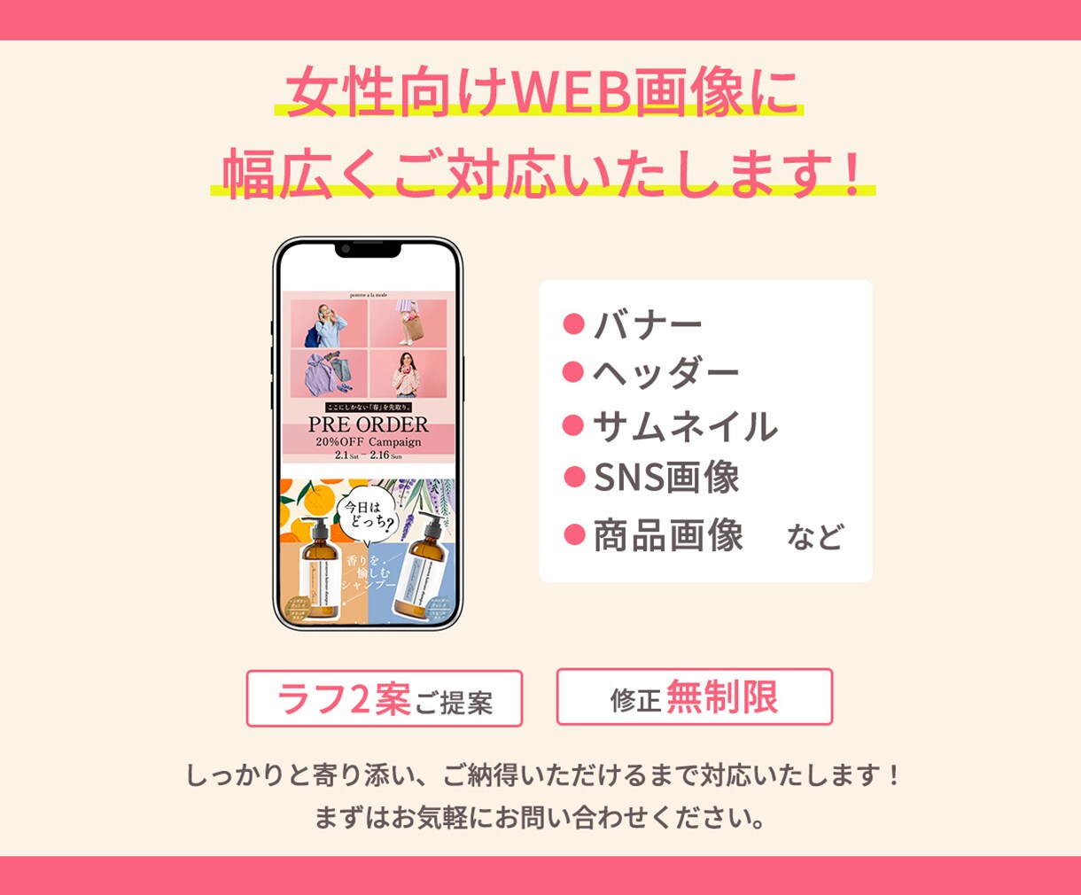 3名様限定♪女性向けバナー・ヘッダーを作ります 寄り添いを大切に◎クリック率UPに繋がるWEB画像を作成！ イメージ2