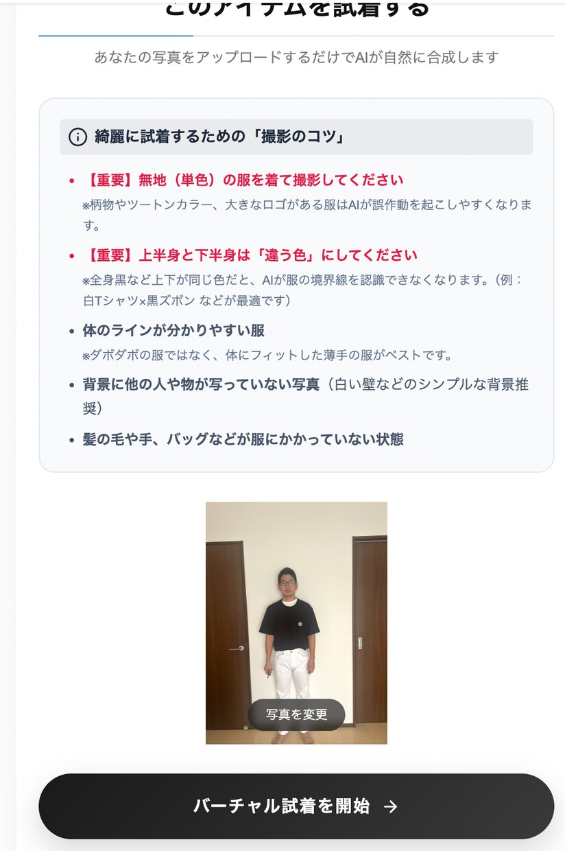 アパレルEC特化！最新AI試着システム導入します 返品率を下げて売上UP！EC専用のAI試着システム イメージ4