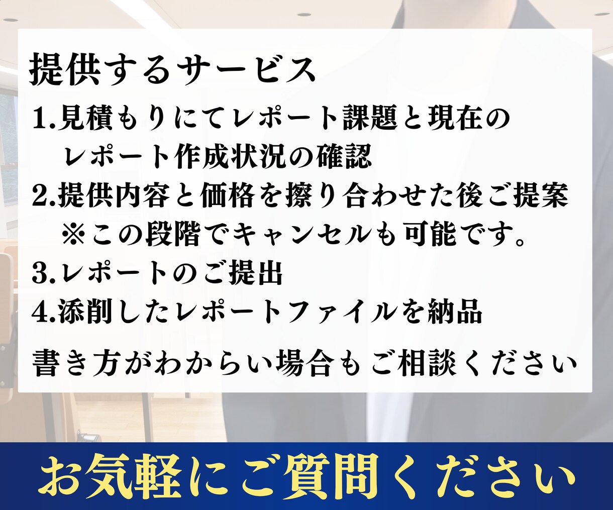 文系レポート・小論文をアドバイスします 【国立教育大卒】レポートの構成など、丁寧にご説明します！ イメージ3