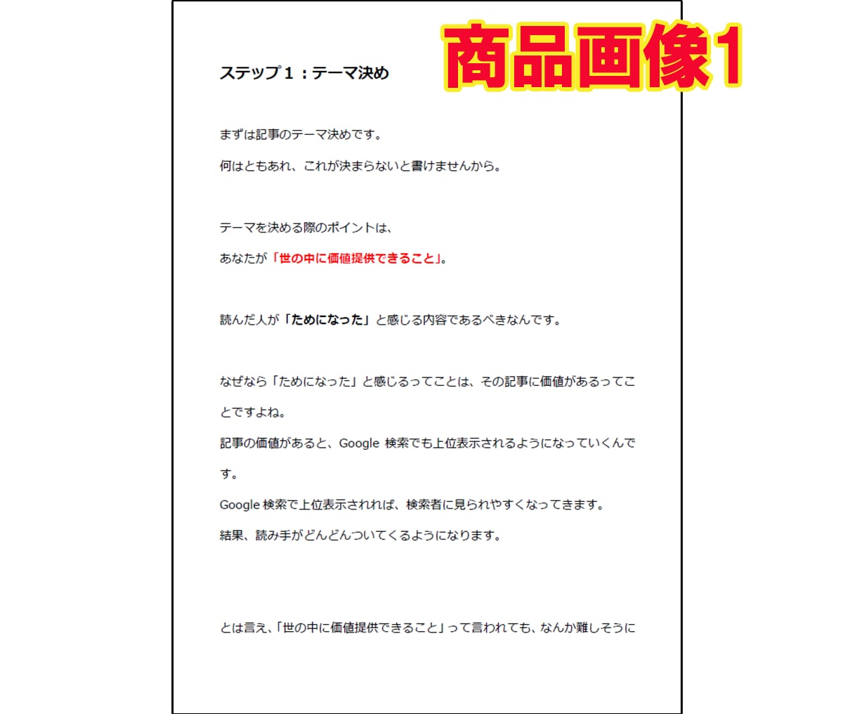 特典付き☆読者の心に刺さるブログ作成術お教えします 月間100万PVを誇るスゴ腕ブロガーのスキル8ステップを解説 イメージ2