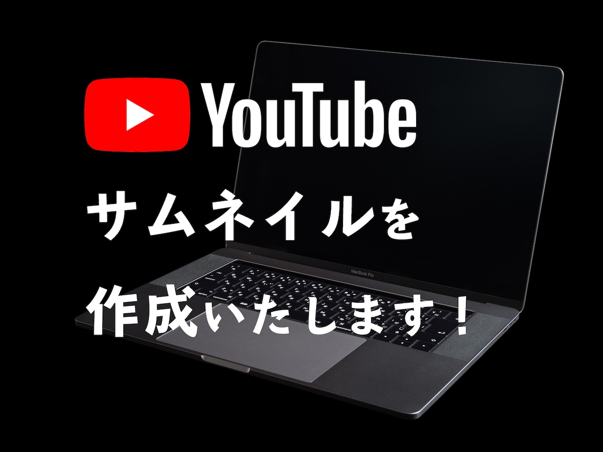 高品質YouTube用サムネイルを作成致します 動画のクリック率を上げて沢山の人に動画を見て貰いたい方へ イメージ1