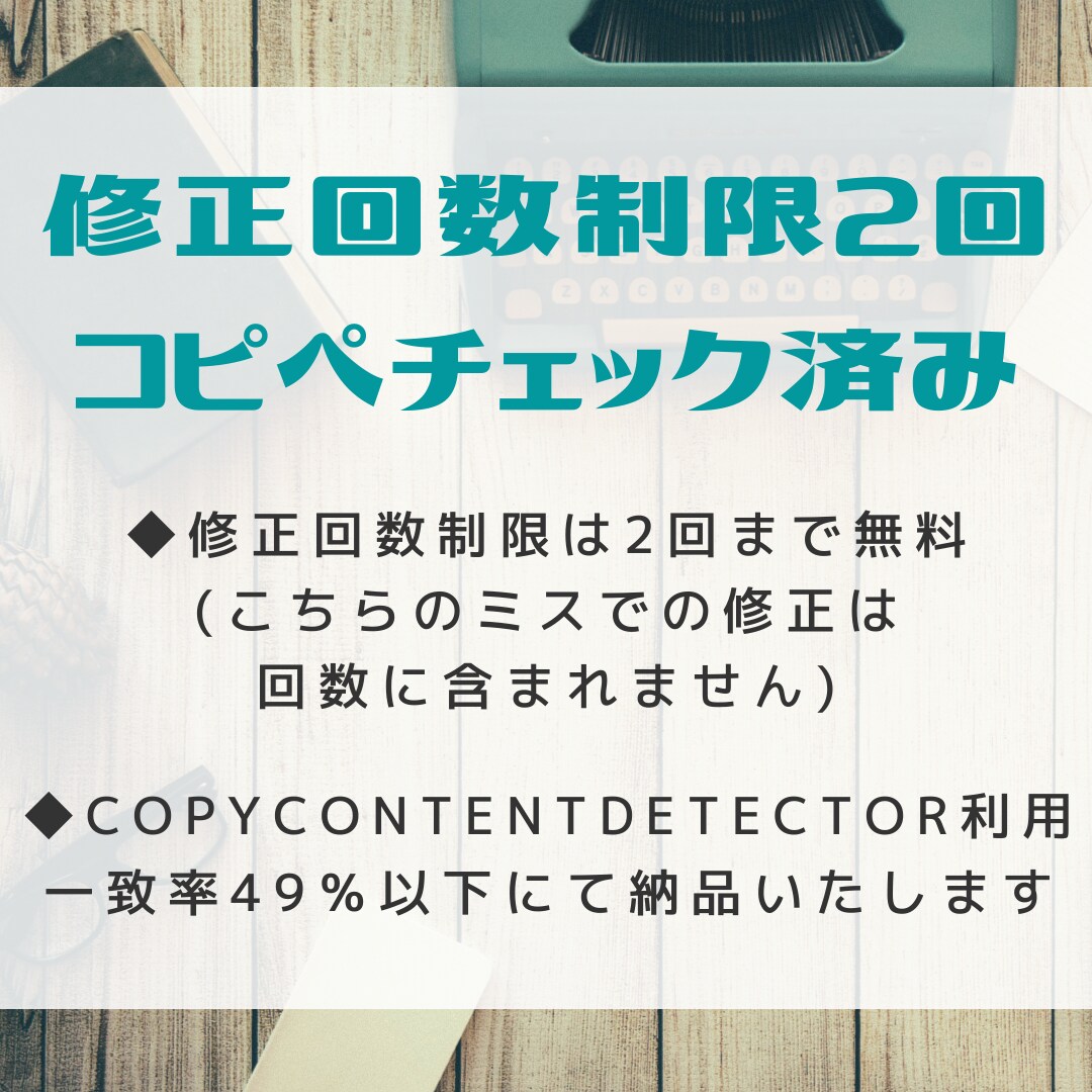 毎月5名様限定！女性向けの記事をお安く書きます 【修正2回まで・コピペチェック済み】1記事2000字前後 イメージ3