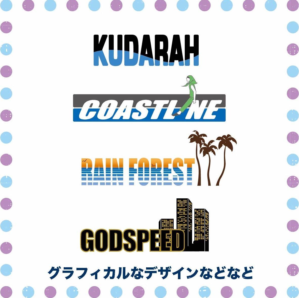 ロゴデザイン・文字デザイン致します イメージが決まっていなくても、一緒に考えて創り上げましょう★ イメージ3