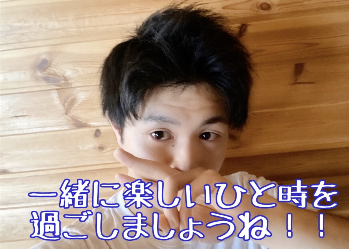 仕事や恋愛、緊張、人間関係から来る気疲れを癒します 5分でもOKです！！私と話して明日も気持ち良く過ごしましょう イメージ2