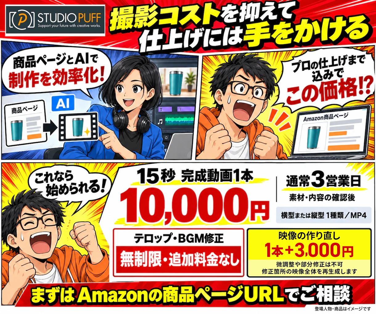 商品ページを送るだけでプロが動画広告を制作します AmazonやSNSで商品の魅力を伝えて売上アップをサポート イメージ4