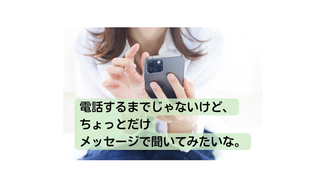 そのお悩み、電話じゃなくメッセージでお聞きします あなたに合った「チャージアップ＊応援メッセージ」をお届け！ イメージ1