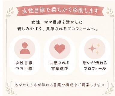 集客につながるSNSプロフィール添削します “伝わるプロフィール”へ整えます イメージ3
