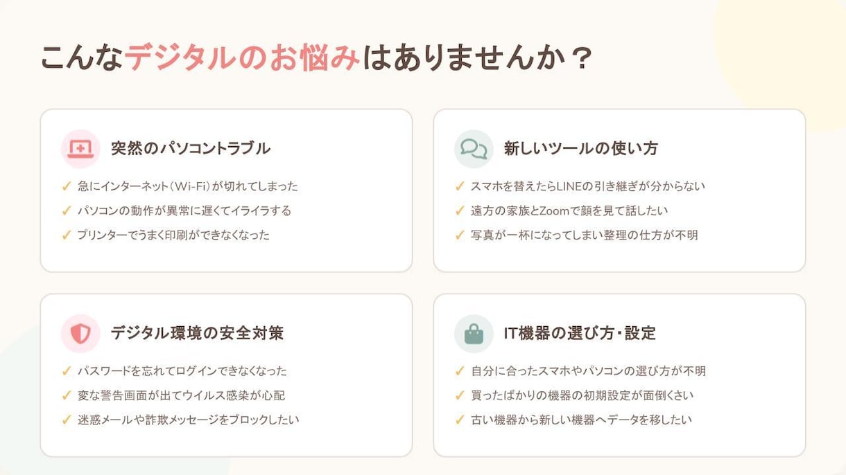 ITやPCに関する相談に乗ります 現役のSE・セキュリティ専門家が、あなたのの悩みを解決します イメージ2