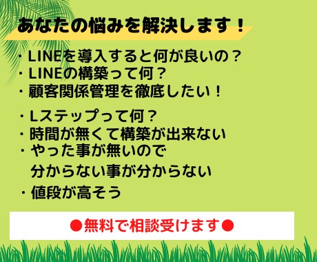 3名様限定価格！3万円でLステップ構築代行します 3名様限定！基本的な設定が揃ったパック。追加費用発生なし！ イメージ5
