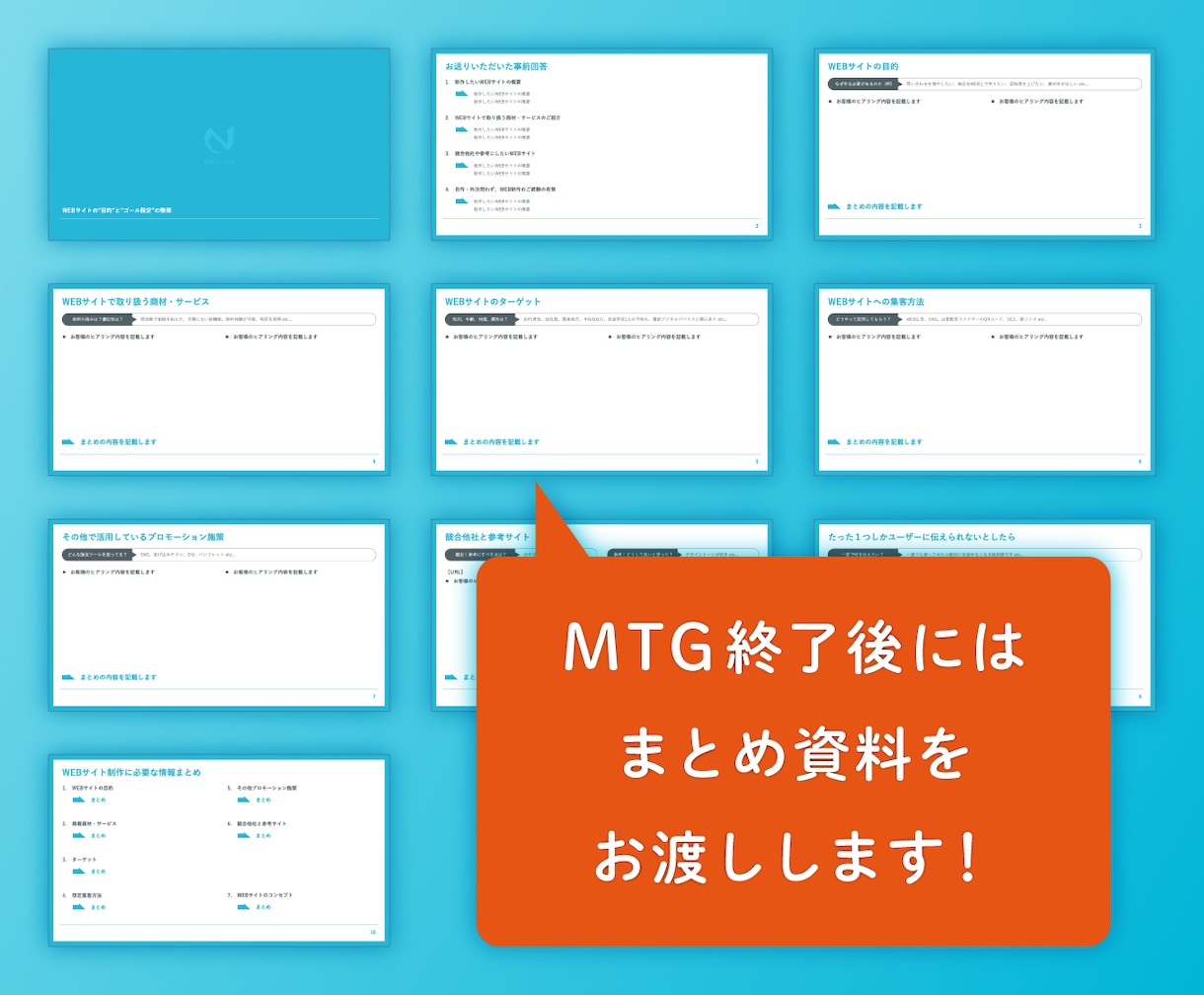 WEBサイトの目的とゴール設定を一緒に整理します 【突然作り始める前に】目的整理で意味あるWEBを作りましょう イメージ4