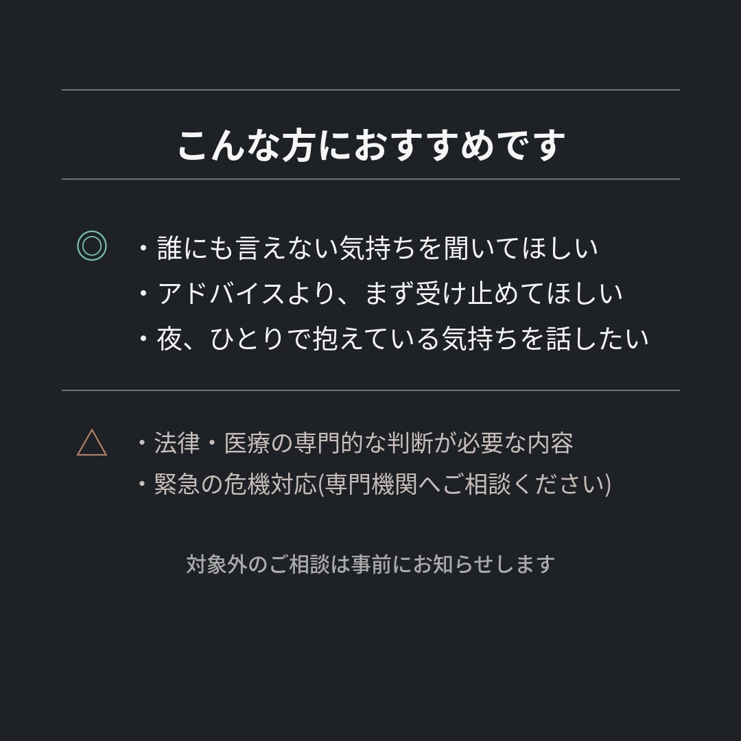 シングルマザー現役看護師があなたの話をききます アドバイスせず、否定せず、ただ受け止めます イメージ5